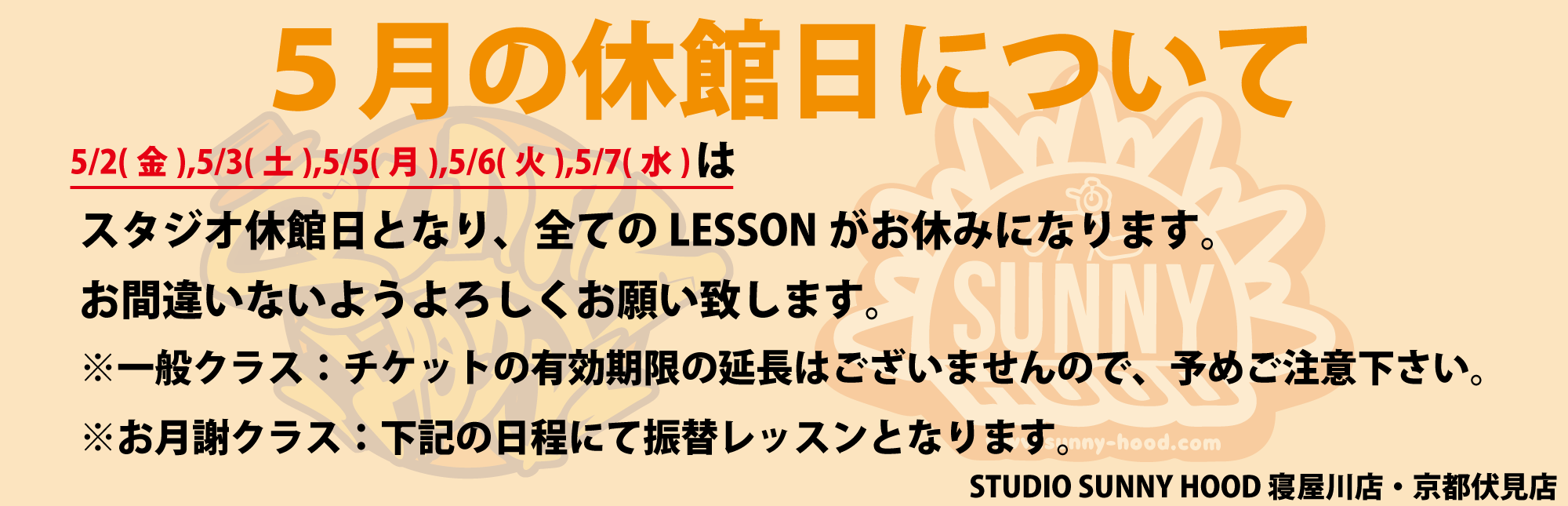 5月の休館日について