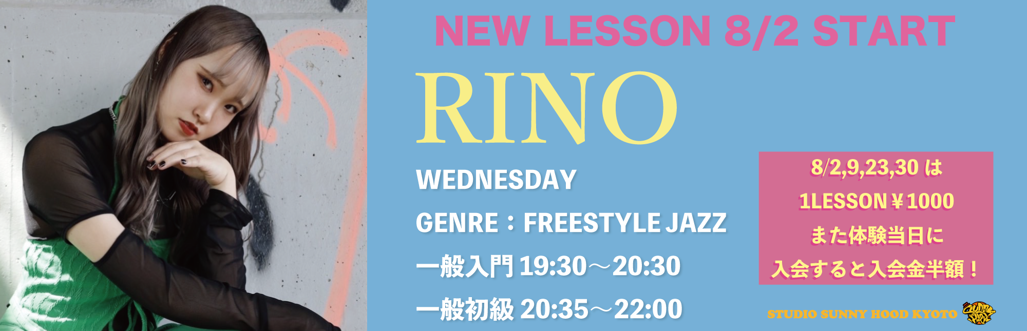 NEW LESSON Information!!『RINO』