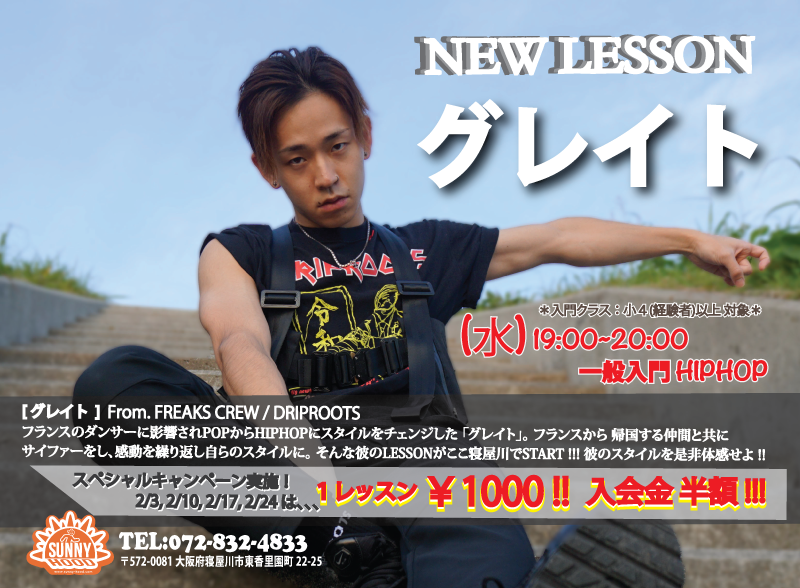 NEW LESSON INFOMATION !!! .『グレイト』
