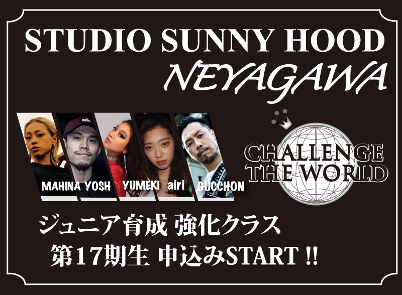 ★STUDIO SUNNY HOOD 寝屋川 本店 第17期ジュニア強化クラス始動!★