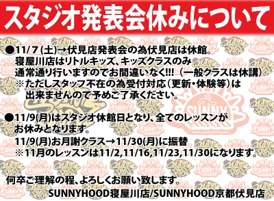 『発表会2020スタジオお休みについて』