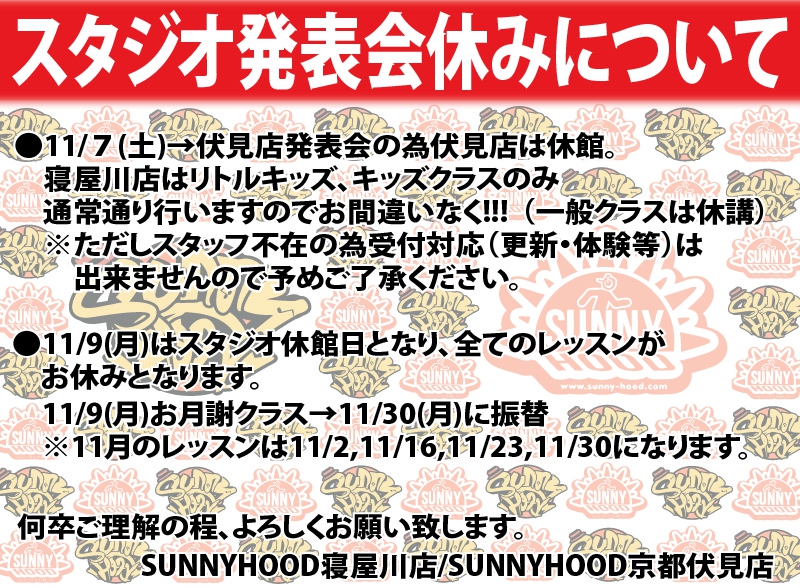 『発表会2020スタジオお休みについて』