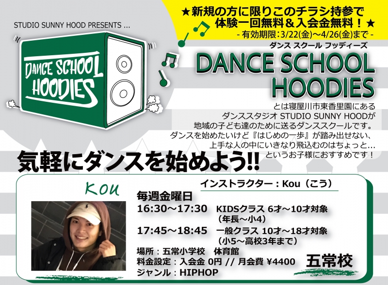 『 DANCE SCHOOL HOODIES 』KOU先生!!