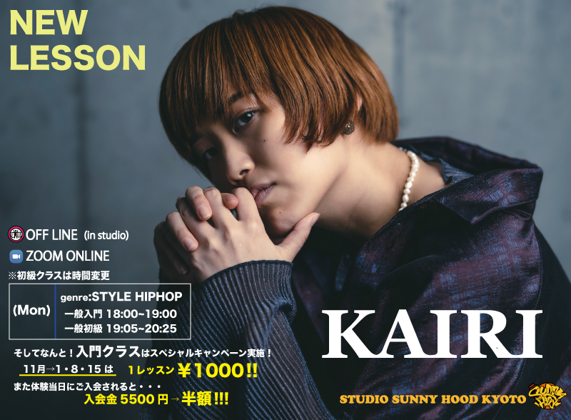 NEW LESSON INFOMATION!!!『KAIRI』