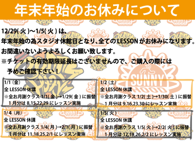 年末年始のお休みについて