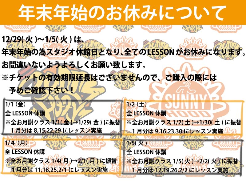年末年始のお休みについて