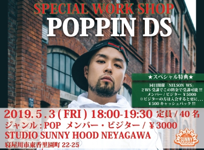 ☆★『 POPPIN DS 』SPECIAL WORK SHOP開催!!!★☆