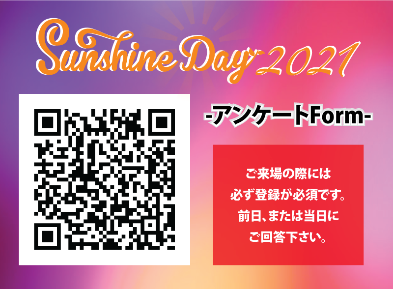 【SUNSHINE DAY 2021】 発表会 アンケートForm