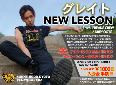『グレイト』NEW LESSON INFOMATION !!!