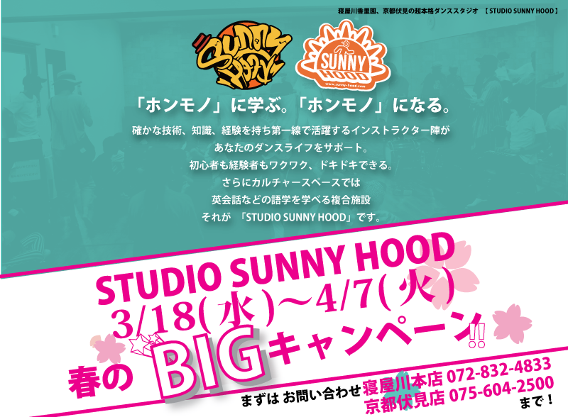 春のBIGキャンペーン!!!STUDIO SUNNY HOOD 本店