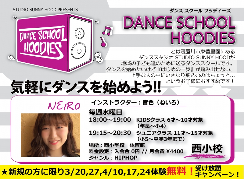 『 DANCE SCHOOL HOODIES 』音色先生!!