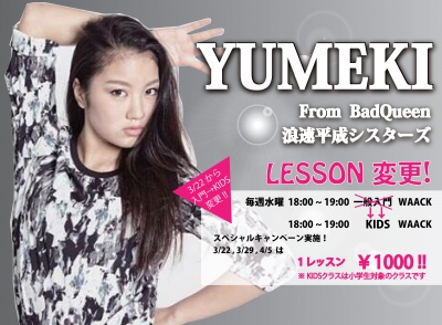 ★【 YUMEKI 】LESSON 時間変更!!!★