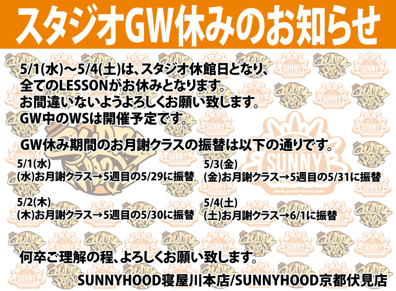 GWお休みについて