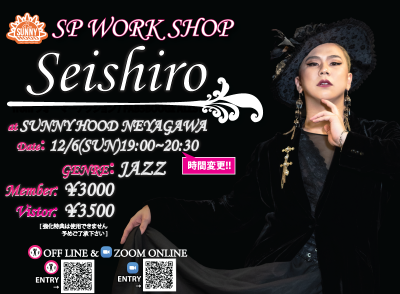 「Seishiro SPECIAL Workshop」開催決定!!