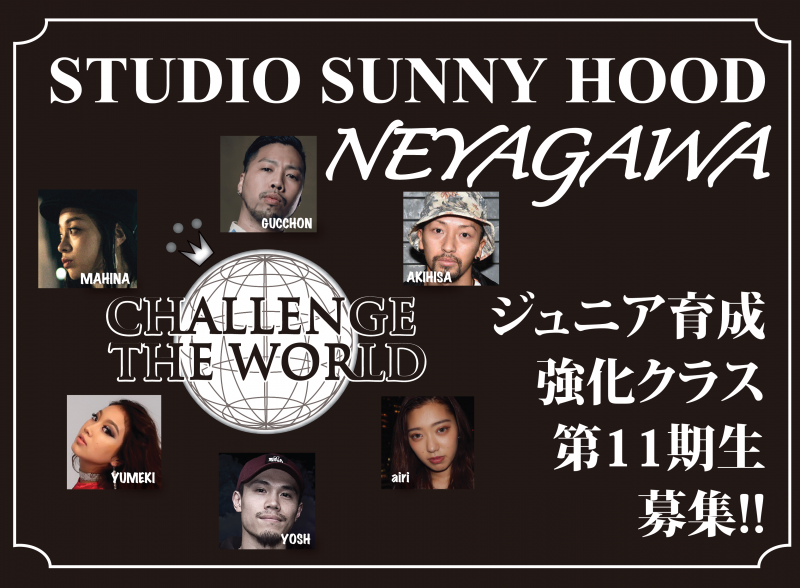 ★第11期ジュニア強化クラス始動★