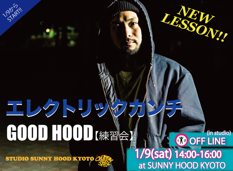 NEW LESSON INFOMATION!!『エレクトリックカンチ』