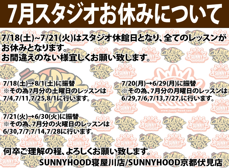 【7月スタジオのお休みについて】