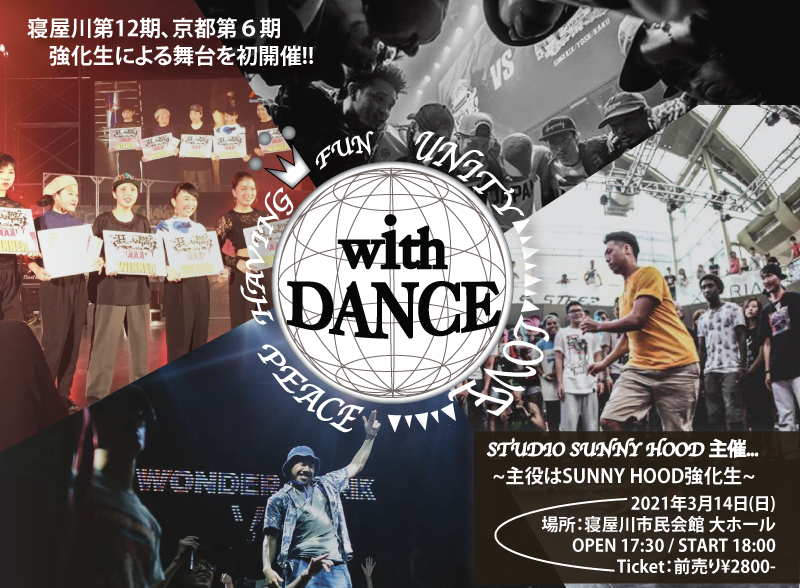 寝屋川第12期、京都第6期 強化生による舞台を初開催!!!.