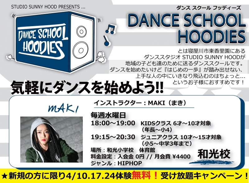 『 DANCE SCHOOL HOODIES 』MAKI先生!!
