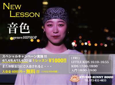 **-NEW LESSON-INFOMATION**  『音色』