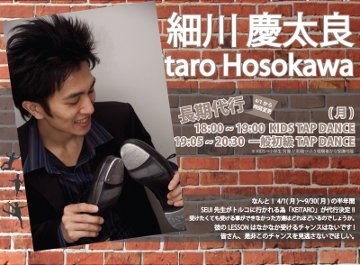 ★「KEITARO」長期代行LESSONが決定!!!★