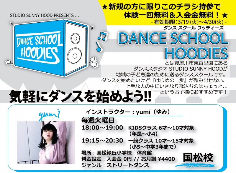 『 DANCE SCHOOL HOODIES 』yumi先生!!