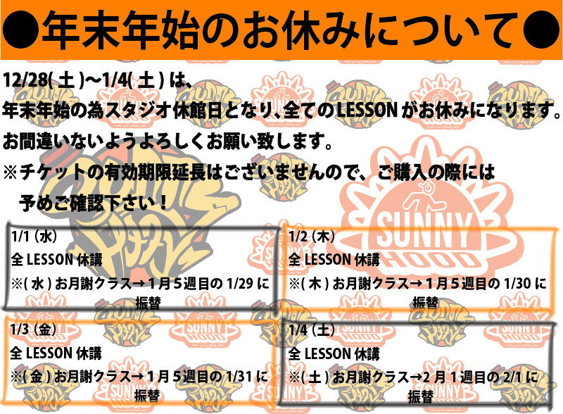 ●年末年始お休みのお知らせ●