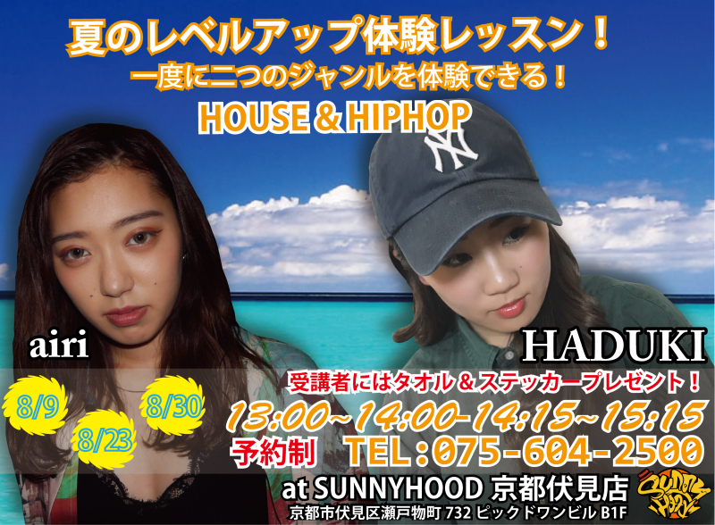 SUNNYHOOD KYOTO PRESENTS.... 夏のレベルアップ体験レッスン!2つのジャンルを1度で体験できる!!