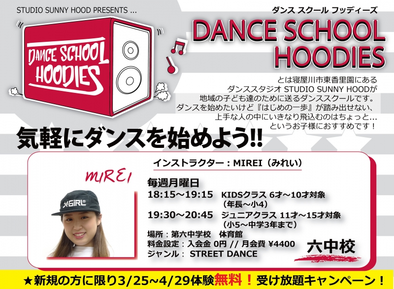 『 DANCE SCHOOL HOODIES 』MIREI先生!!