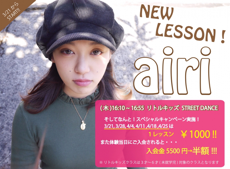 ★【 airi 】NEW LESSON START!!!★