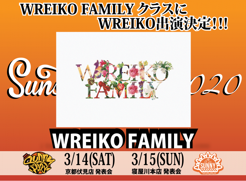 「WREIKO FAMILY」クラスになんと、、、!