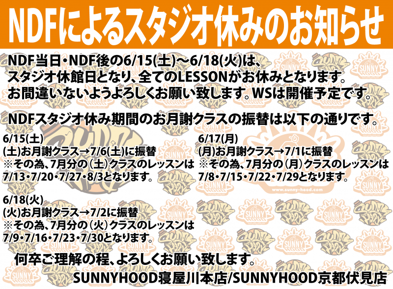 NDFによるスタジオ休みについて