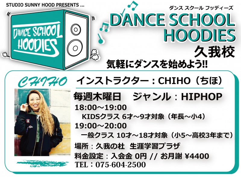 『 DANCE SCHOOL HOODIES 』CHIHO先生!!