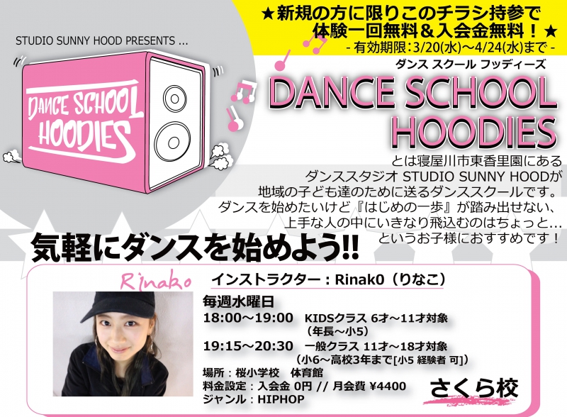 『 DANCE SCHOOL HOODIES 』RINAKO先生!!