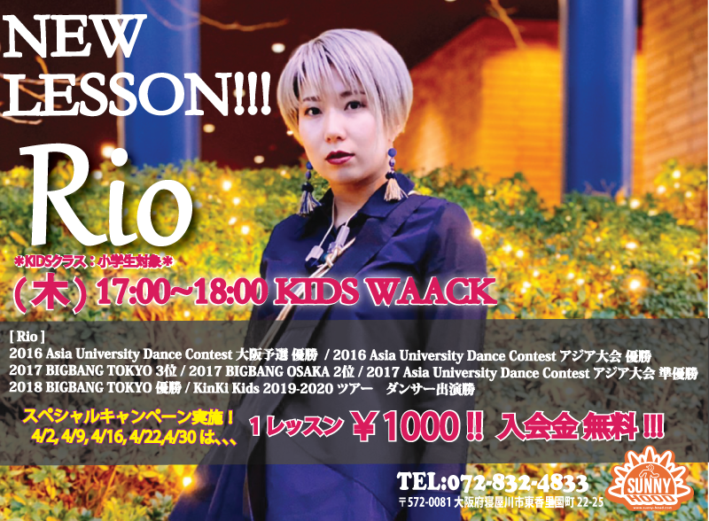 ★「Rio」NEW LESSON START!!!★