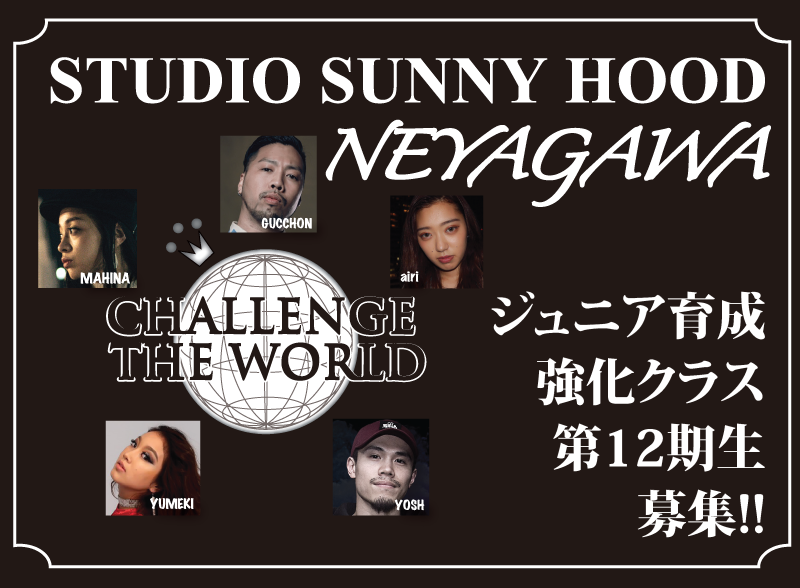 ★STUDIO SUNNY HOOD 寝屋川 本店 第12期ジュニア強化クラス始動!!★