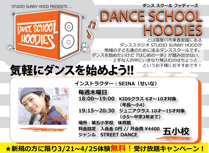 『 DANCE SCHOOL HOODIES 』seina先生!!