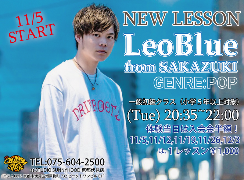 京都伏見店 NEW LESSON START!! 『LeoBlue』from SAKAZUKI