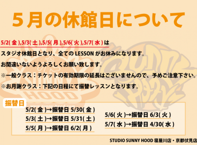 5月の休館日について