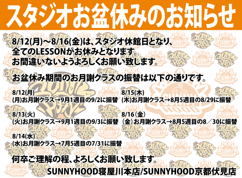 お盆休みについて