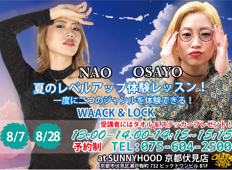 SUNNYHOOD KYOTO PRESENTS.... 夏のレベルアップ体験レッスン!2つのジャンルを1度で体験できる!!