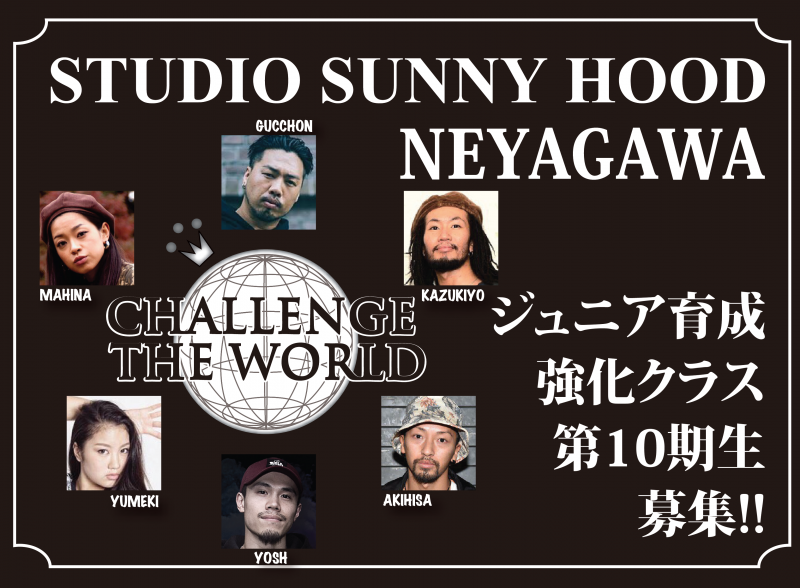 ★STUDIO SUNNY HOOD 寝屋川本店第10期ジュニア強化クラス始動★