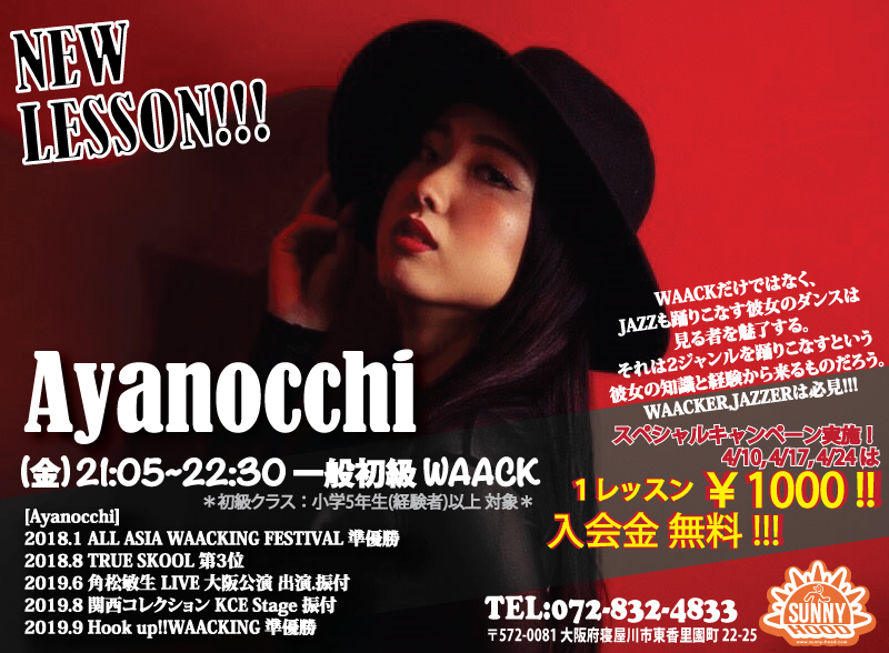 ★「ayanocchi」NEW LESSON START!!!★