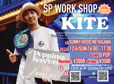 「KITE SPECIAL Workshop」開催決定!!