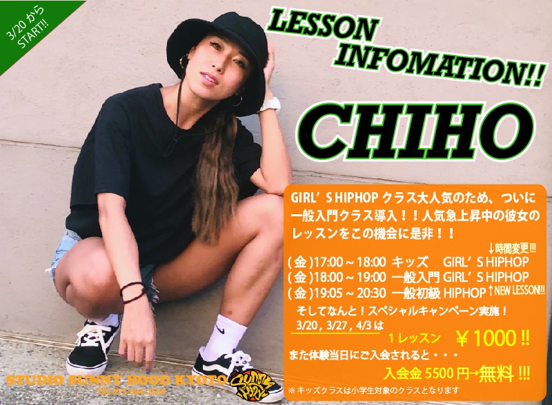 LESSON INFOMATION!!.『CHIHO』