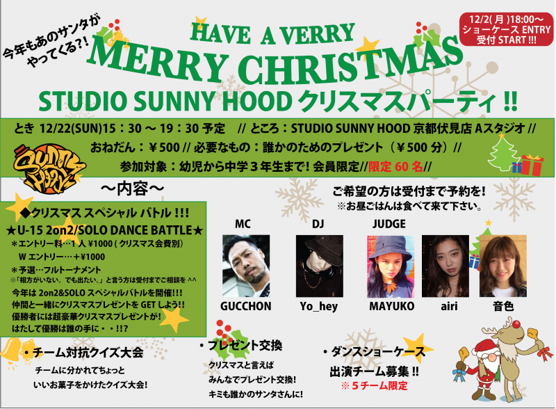 *HAVE A VERRY MERRY CHRISTMAS*京都伏見店