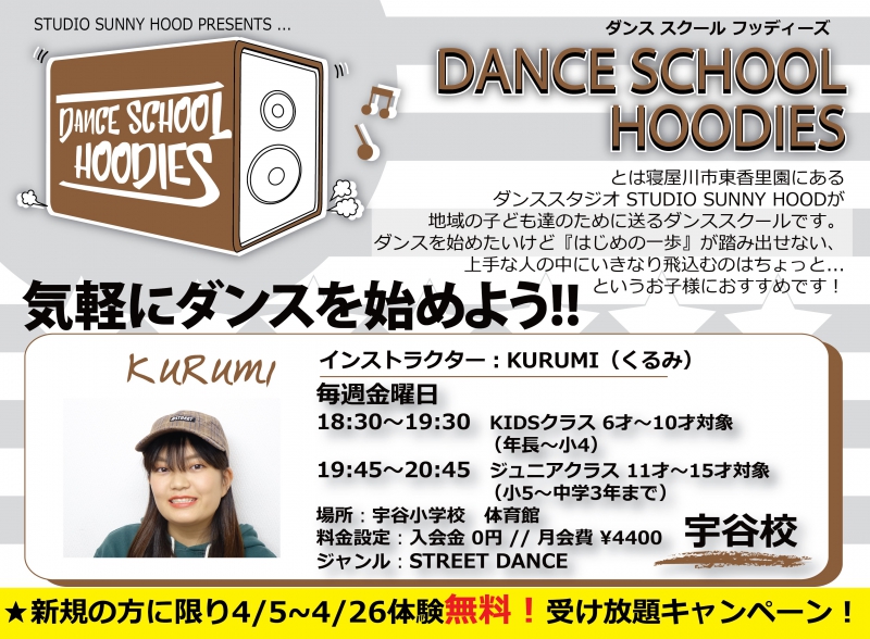 『 DANCE SCHOOL HOODIES 』胡桃先生!!