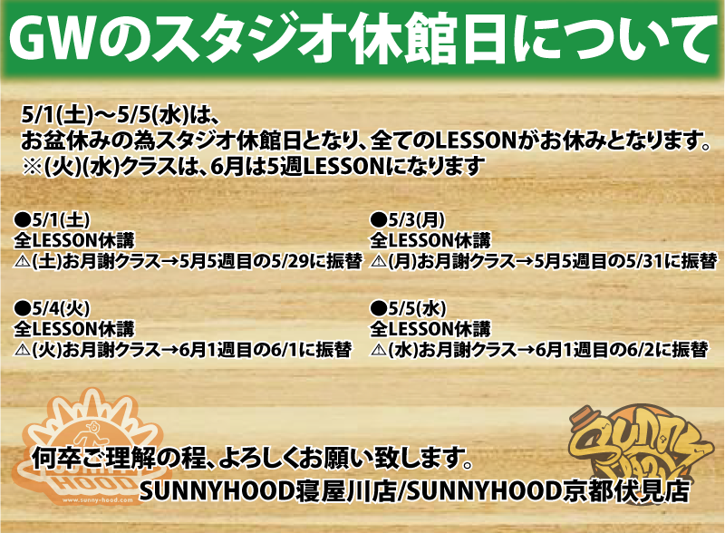 GWのスタジオ休館日について