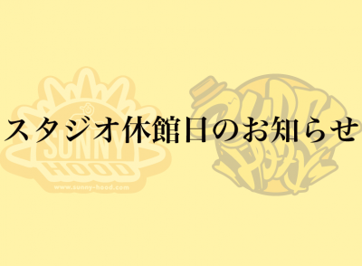 【スタジオ休館日のお知らせ】