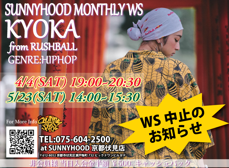 「KYOKA MONTHLY WS中止のお知らせ」